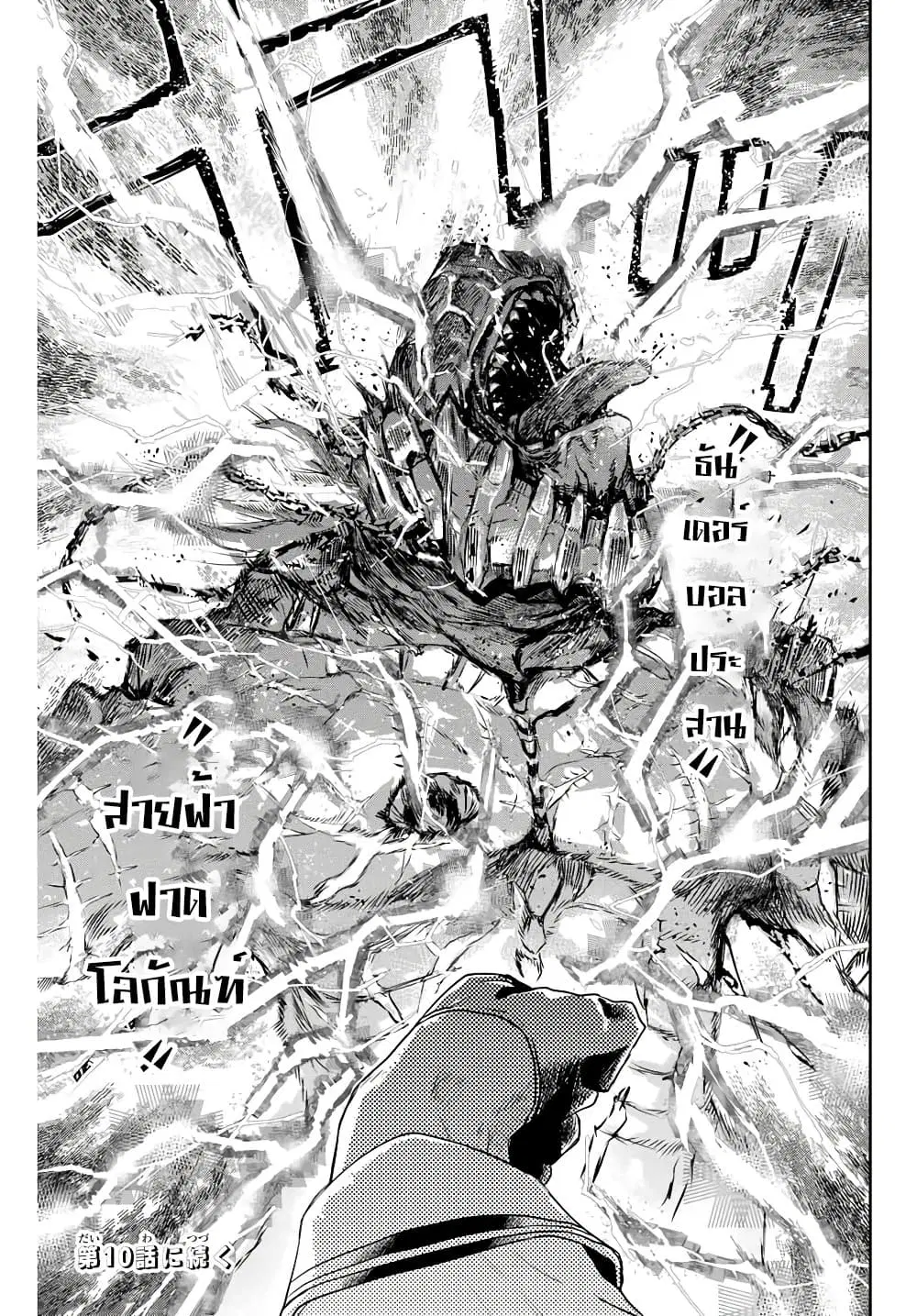 Mikata ga Yowa Sugite Hojo Mahou ni Toushite ita Kyuutei Mahou shi, Tsuihou Sarete Saikyou wo Mezasu ตอนที่ 9 หน้า 1