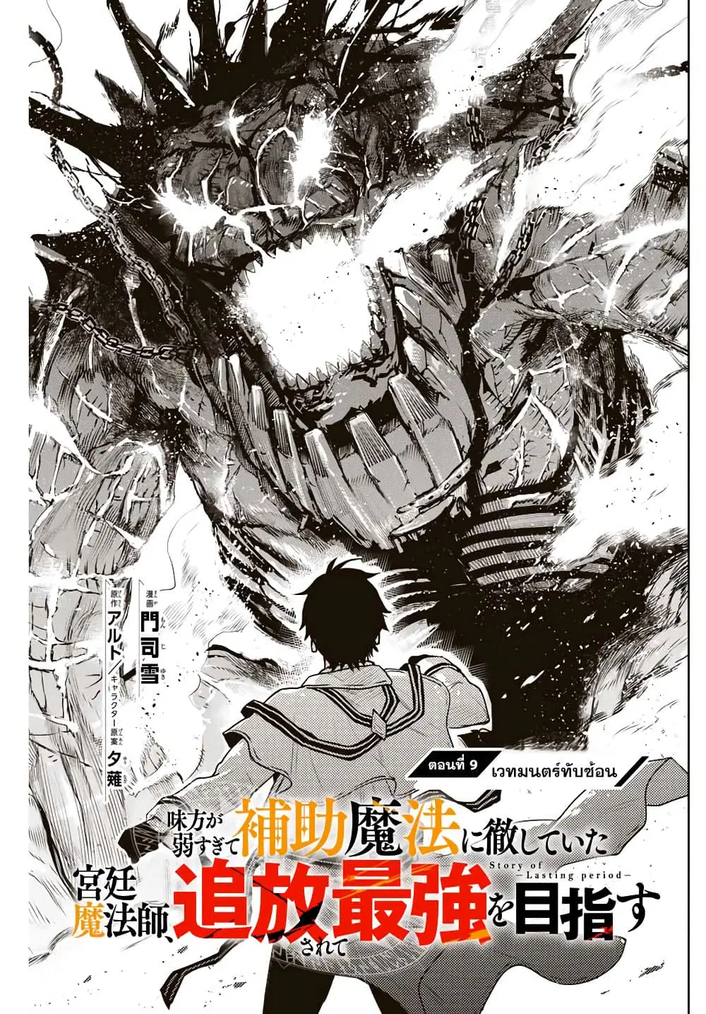 Mikata ga Yowa Sugite Hojo Mahou ni Toushite ita Kyuutei Mahou shi, Tsuihou Sarete Saikyou wo Mezasu ตอนที่ 9 หน้า 2