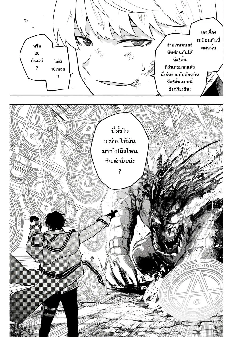 Mikata ga Yowa Sugite Hojo Mahou ni Toushite ita Kyuutei Mahou shi, Tsuihou Sarete Saikyou wo Mezasu ตอนที่ 9 หน้า 3