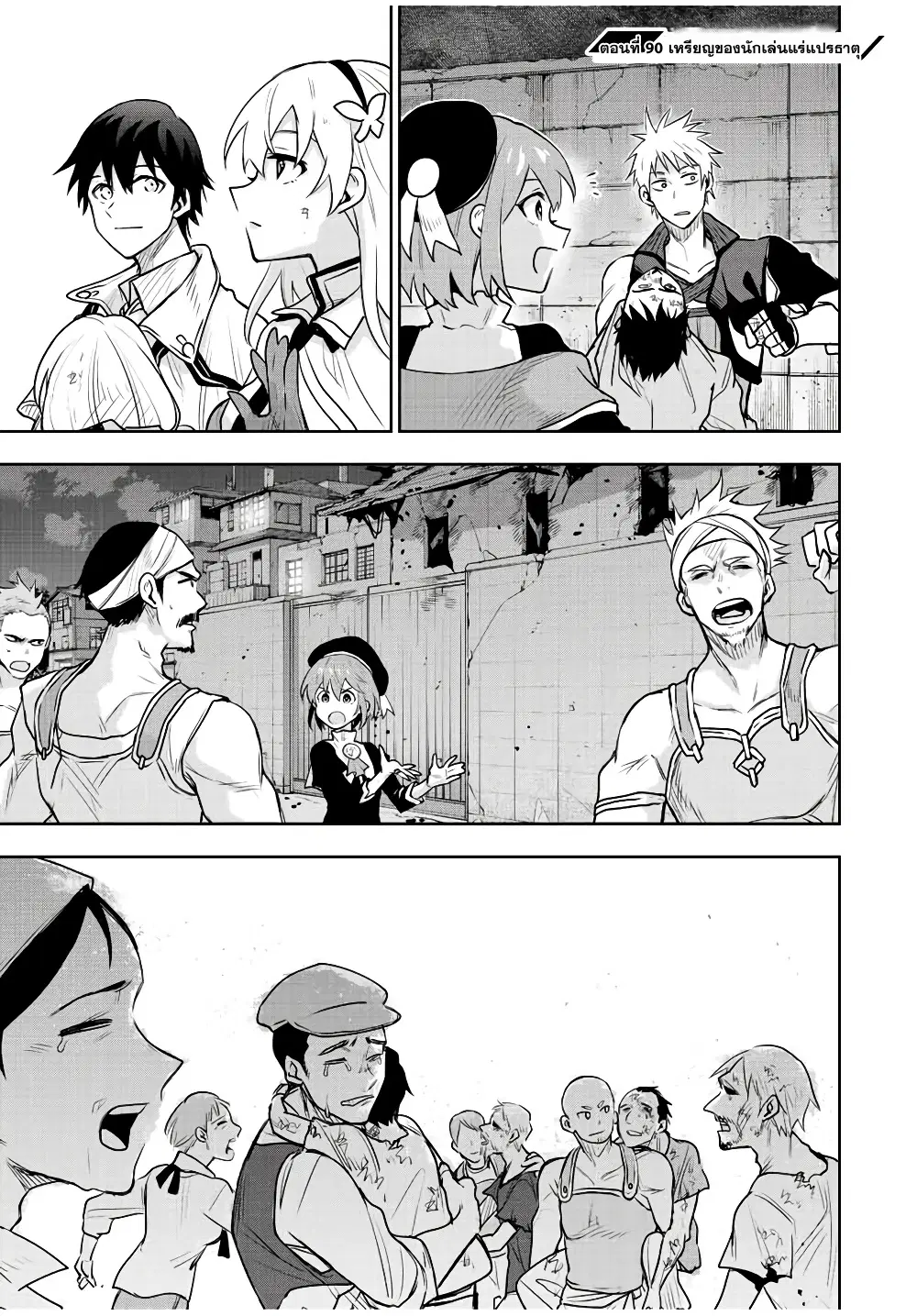 Mikata ga Yowa Sugite Hojo Mahou ni Toushite ita Kyuutei Mahou shi, Tsuihou Sarete Saikyou wo Mezasu ตอนที่ 90 หน้า 1