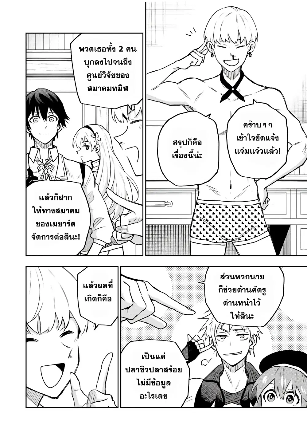Mikata ga Yowa Sugite Hojo Mahou ni Toushite ita Kyuutei Mahou shi, Tsuihou Sarete Saikyou wo Mezasu ตอนที่ 90 หน้า 2