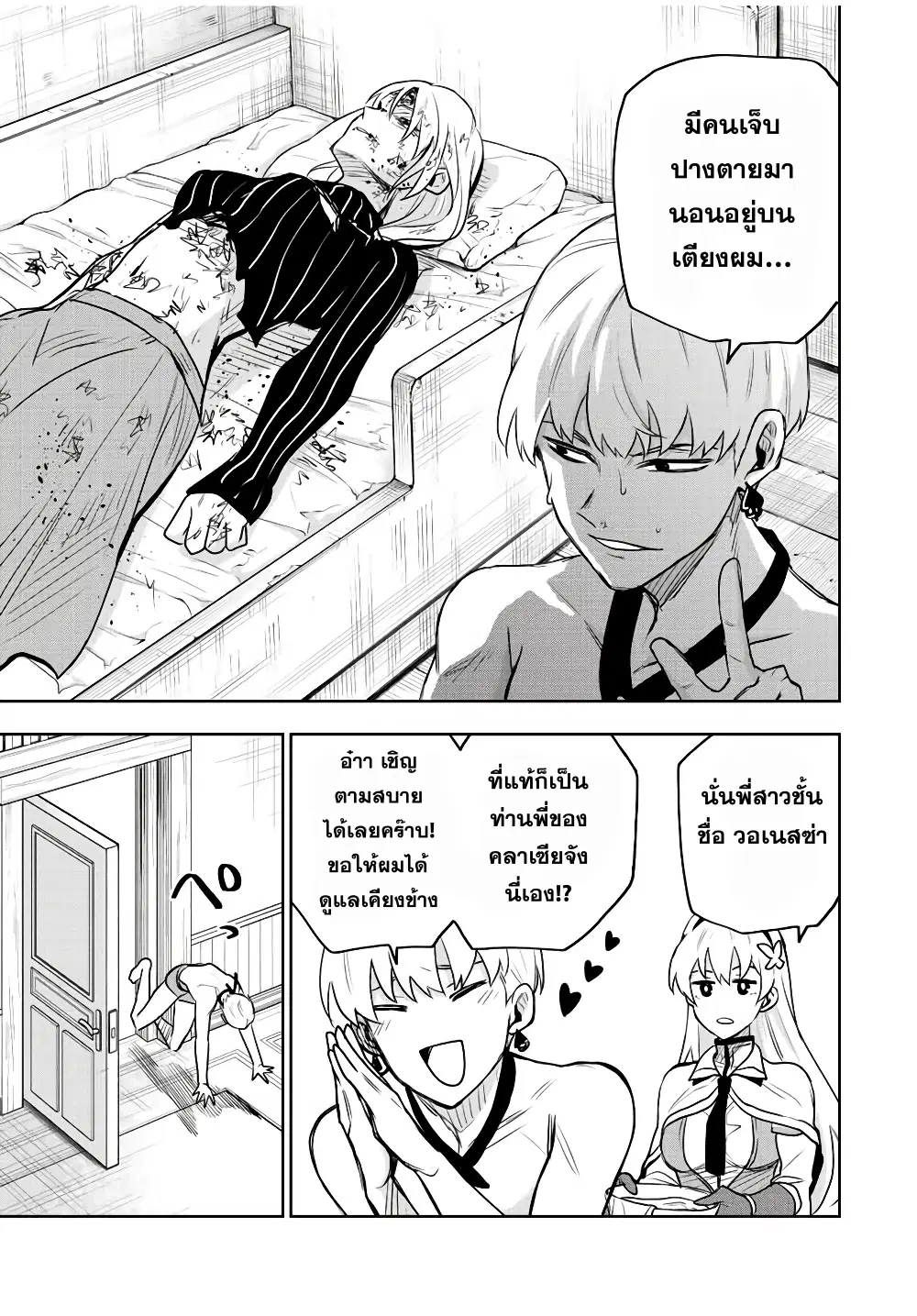 Mikata ga Yowa Sugite Hojo Mahou ni Toushite ita Kyuutei Mahou shi, Tsuihou Sarete Saikyou wo Mezasu ตอนที่ 90 หน้า 3