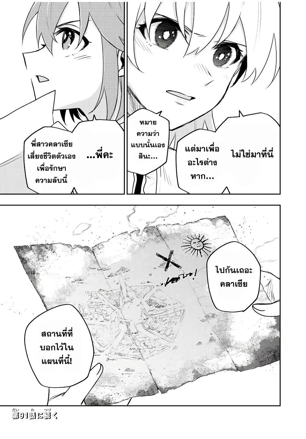 Mikata ga Yowa Sugite Hojo Mahou ni Toushite ita Kyuutei Mahou shi, Tsuihou Sarete Saikyou wo Mezasu ตอนที่ 91 หน้า 1
