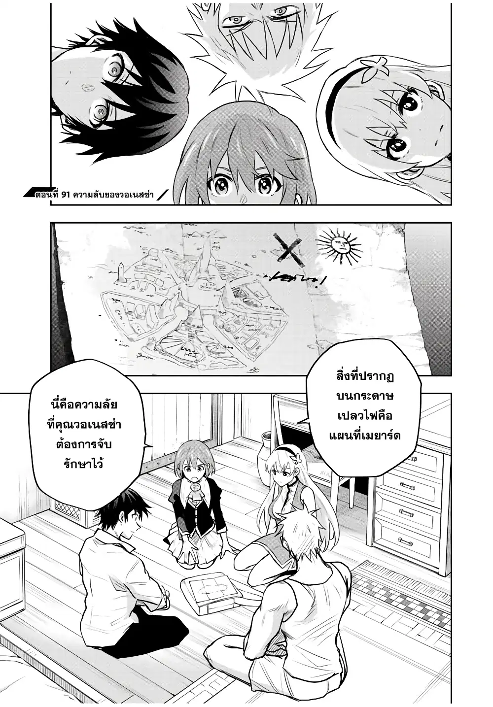 Mikata ga Yowa Sugite Hojo Mahou ni Toushite ita Kyuutei Mahou shi, Tsuihou Sarete Saikyou wo Mezasu ตอนที่ 91 หน้า 2