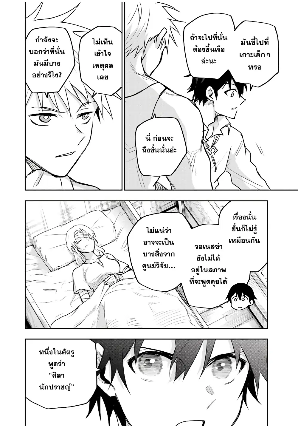 Mikata ga Yowa Sugite Hojo Mahou ni Toushite ita Kyuutei Mahou shi, Tsuihou Sarete Saikyou wo Mezasu ตอนที่ 91 หน้า 3