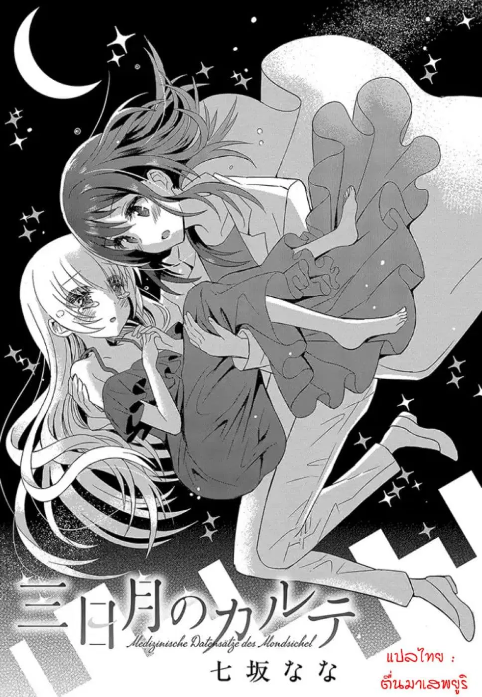 Mikazuki no Carte ตอนที่ 0 หน้า 1