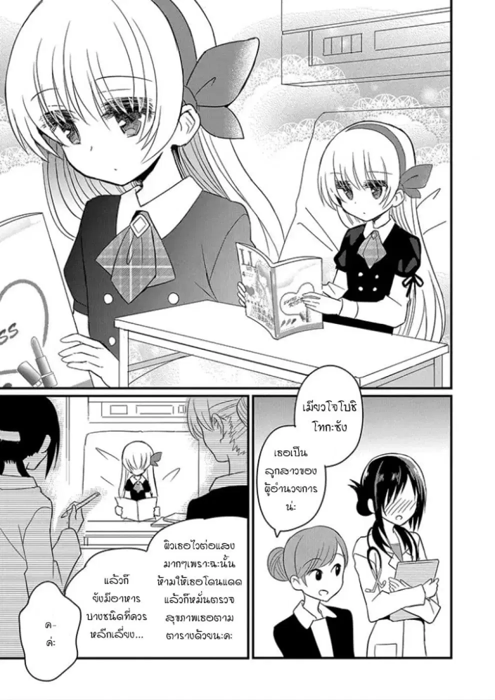 Mikazuki no Carte ตอนที่ 0 หน้า 3