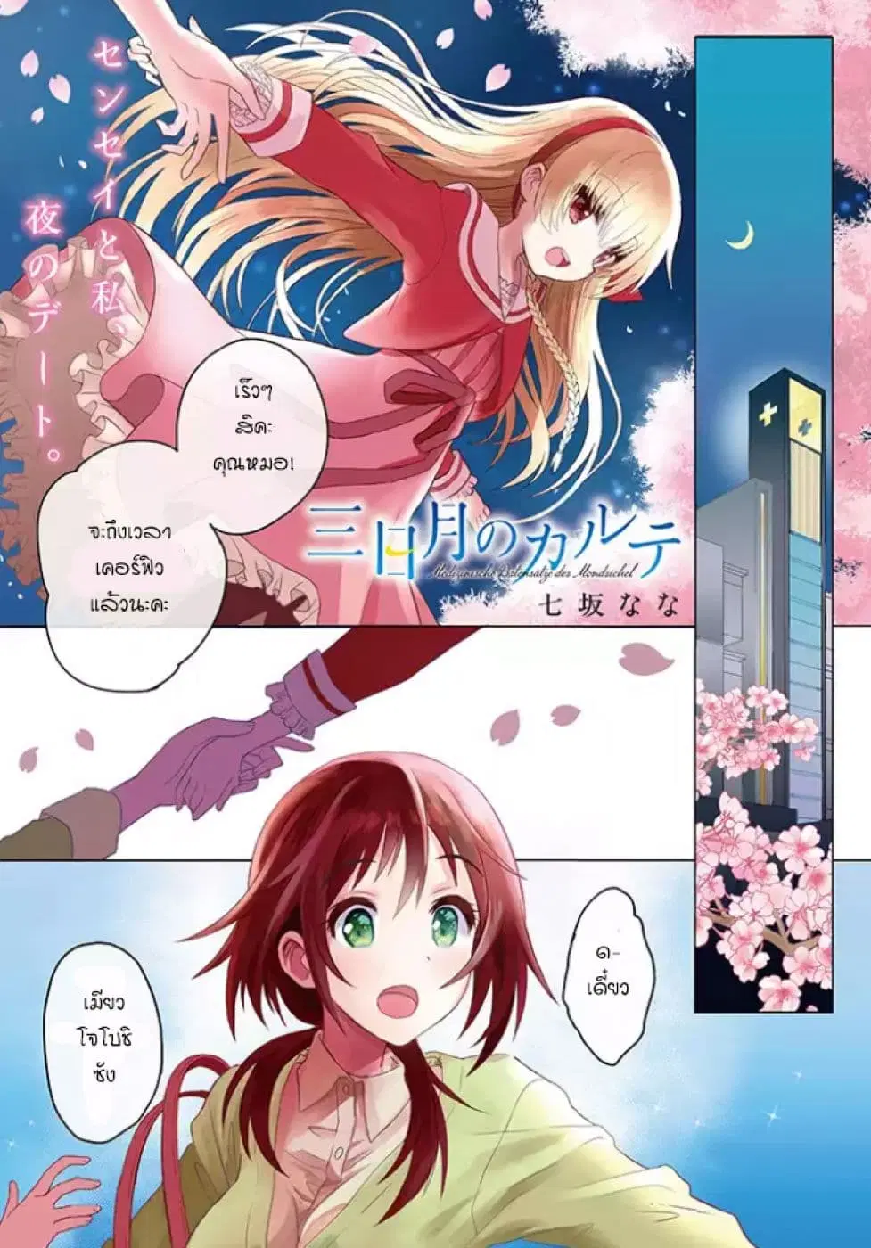 Mikazuki no Carte ตอนที่ 1 หน้า 1