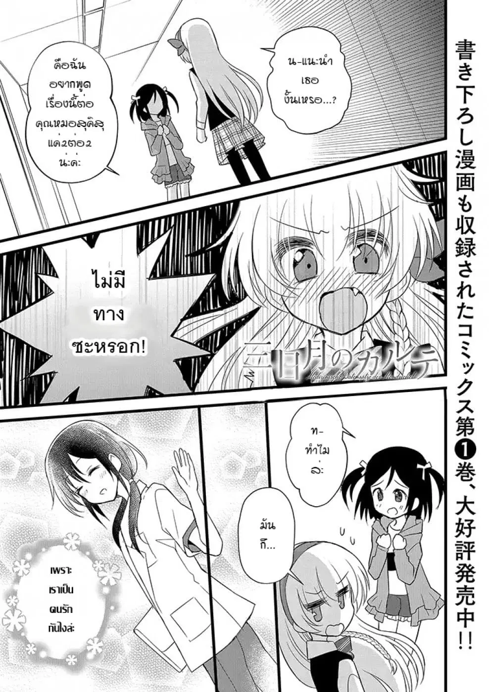 Mikazuki no Carte ตอนที่ 10 หน้า 1