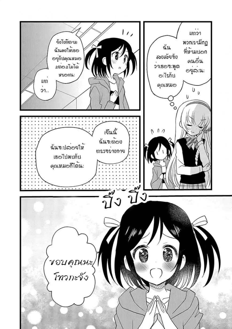 Mikazuki no Carte ตอนที่ 10 หน้า 2