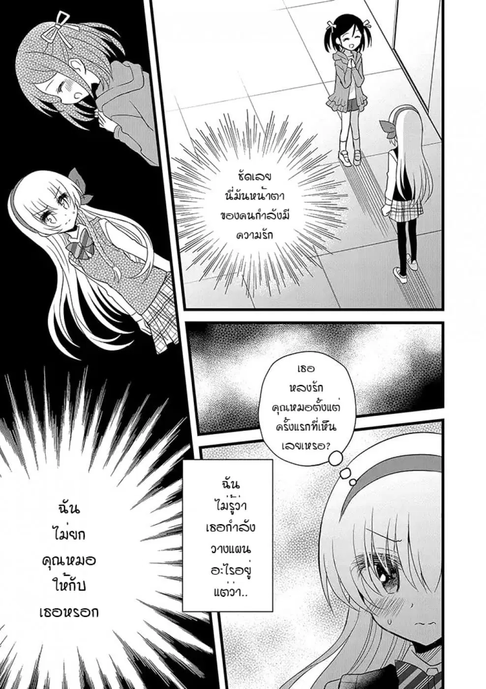 Mikazuki no Carte ตอนที่ 10 หน้า 3