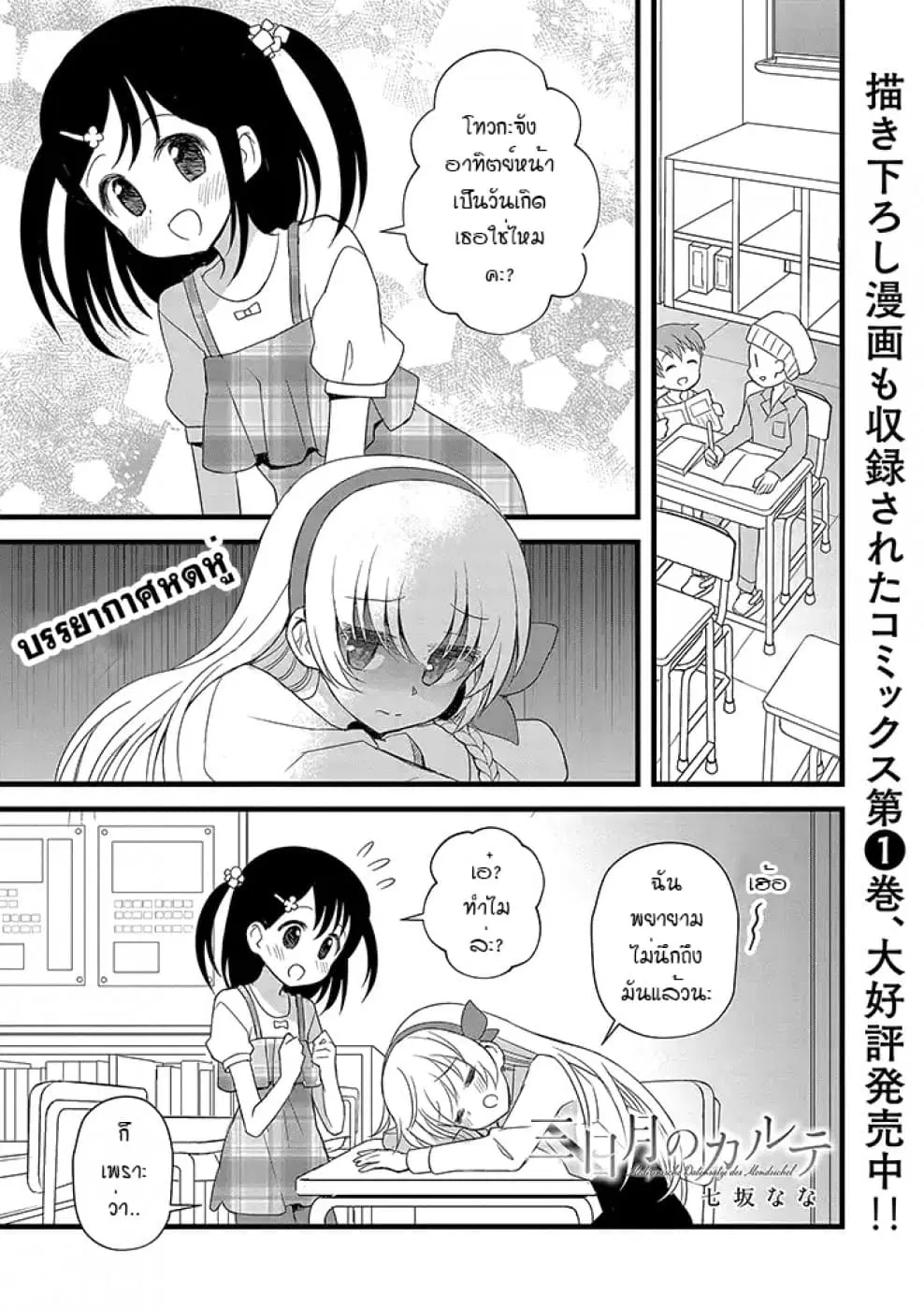 Mikazuki no Carte ตอนที่ 11 หน้า 1