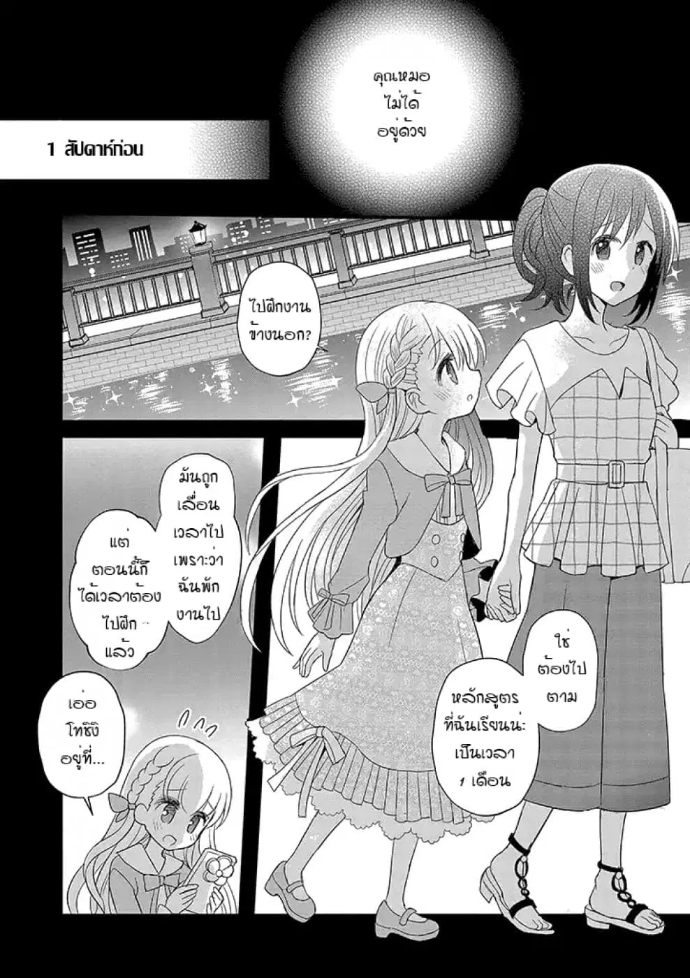 Mikazuki no Carte ตอนที่ 11 หน้า 2