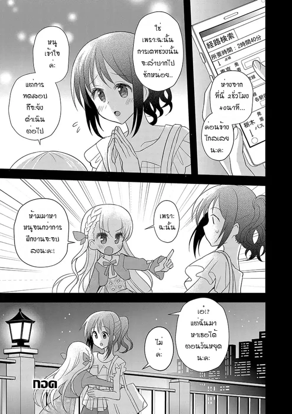Mikazuki no Carte ตอนที่ 11 หน้า 3