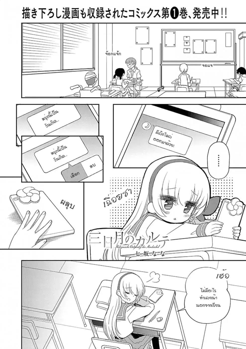 Mikazuki no Carte ตอนที่ 12 หน้า 1
