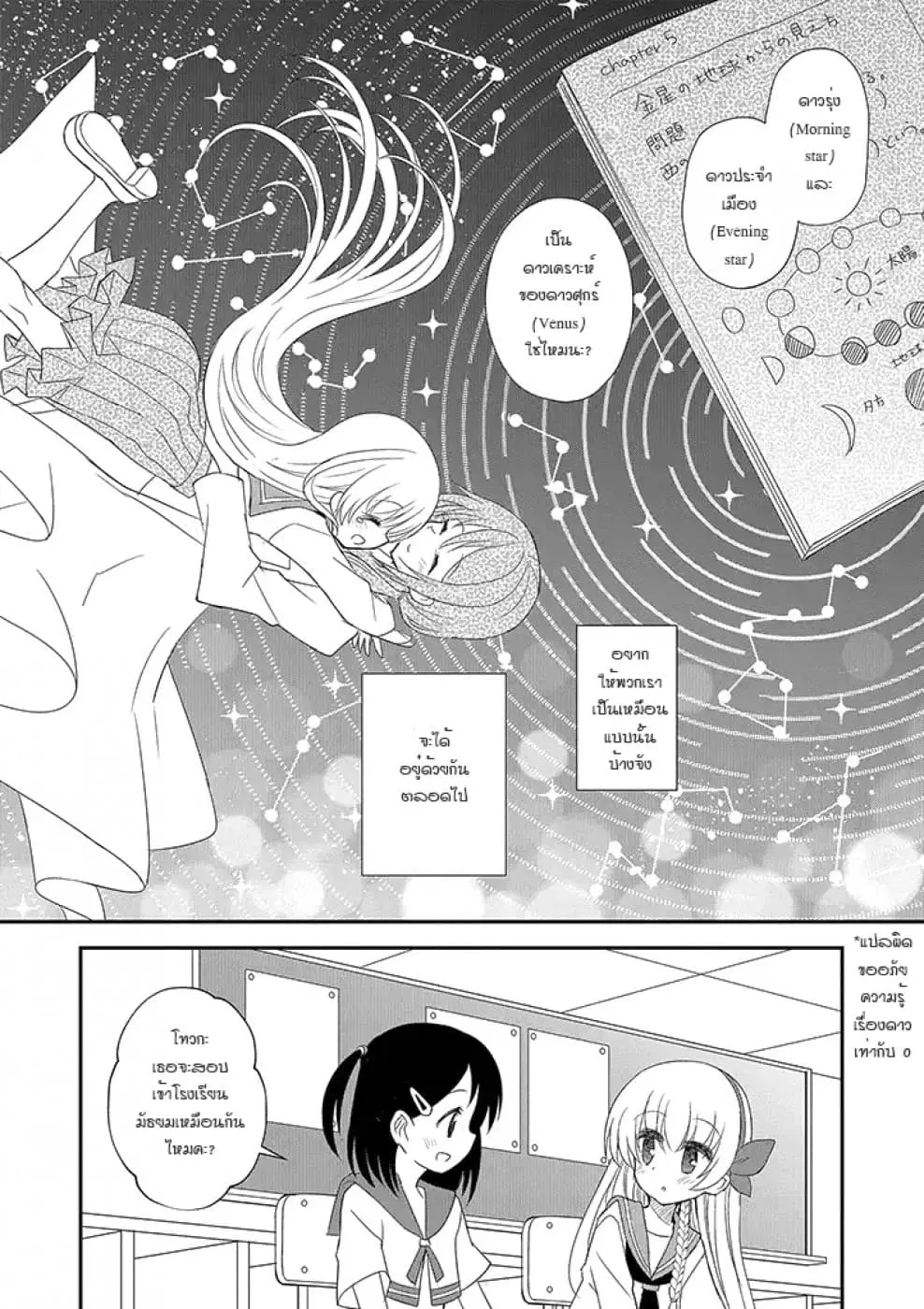 Mikazuki no Carte ตอนที่ 12 หน้า 2