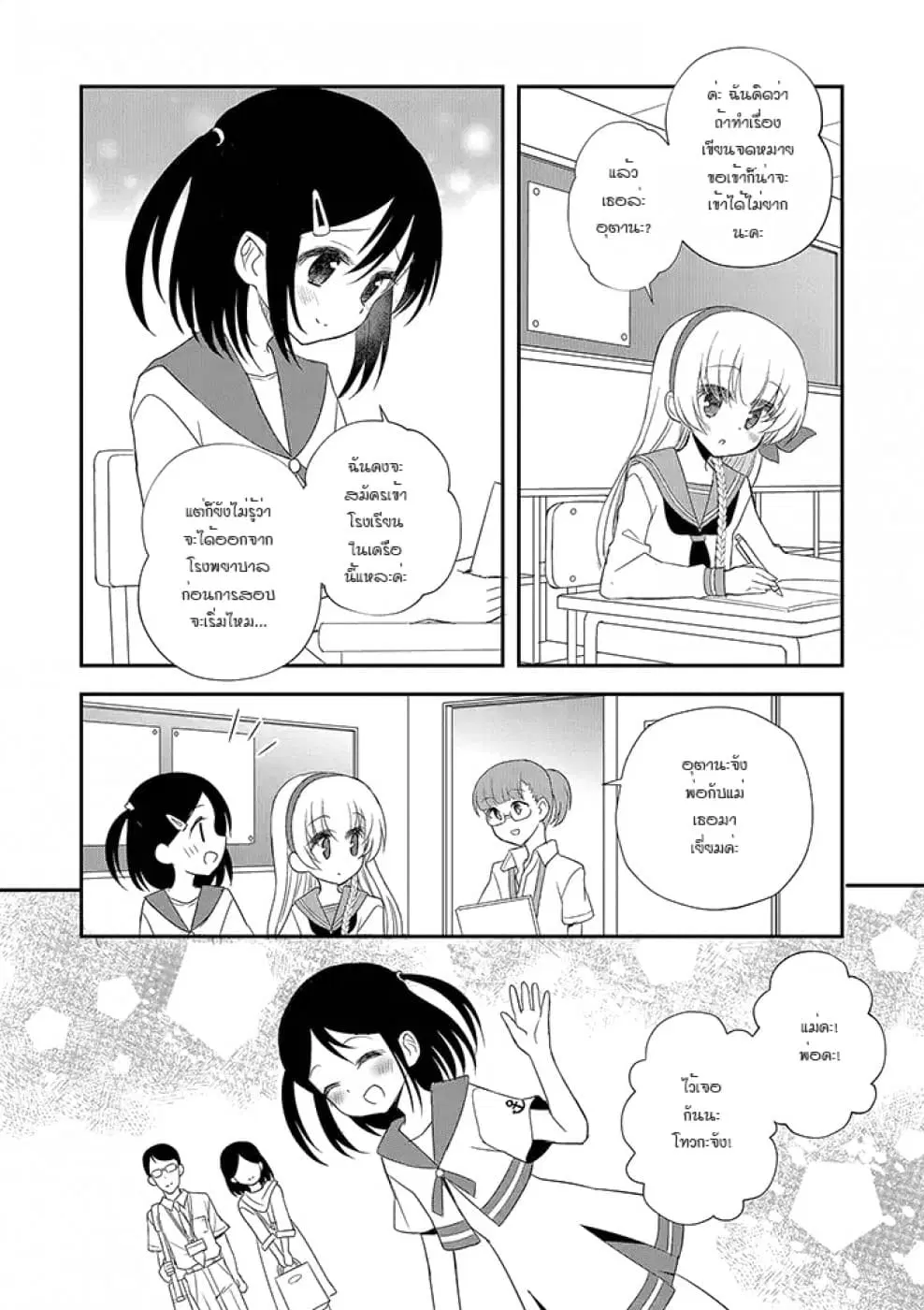Mikazuki no Carte ตอนที่ 12 หน้า 3