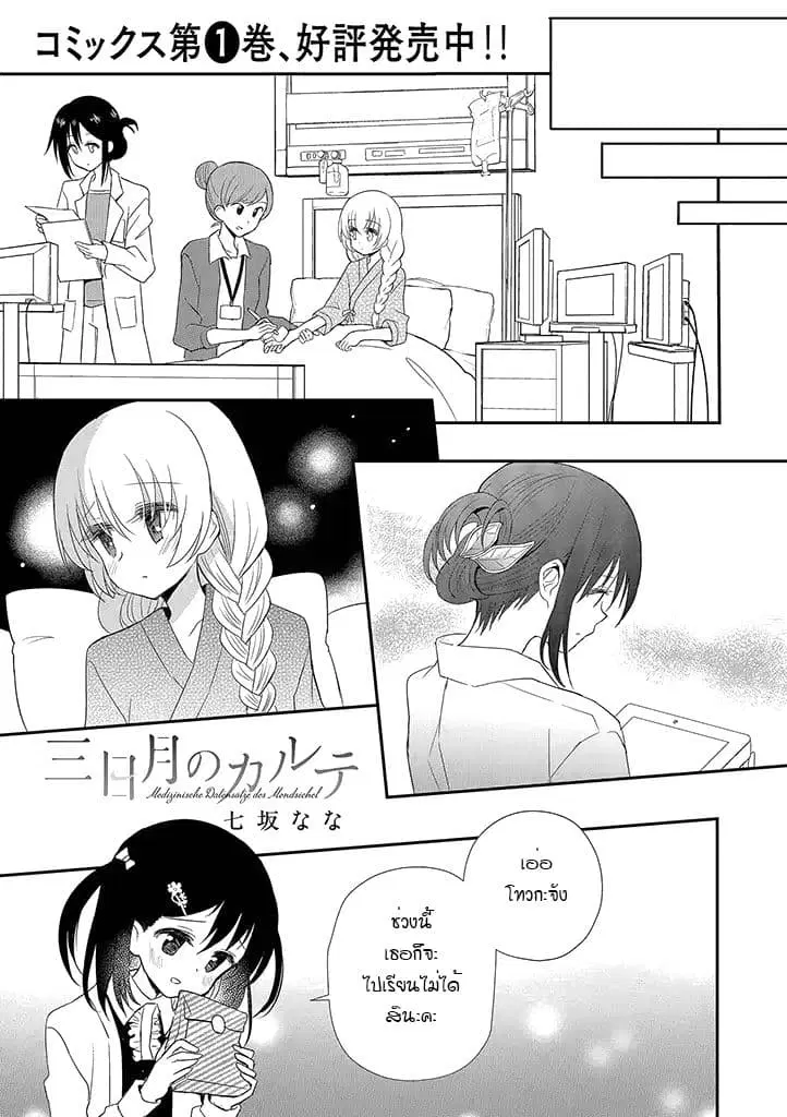 Mikazuki no Carte ตอนที่ 14 หน้า 1