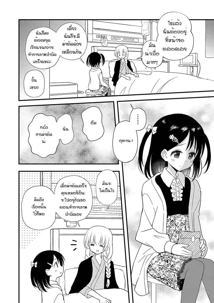 Mikazuki no Carte ตอนที่ 14 หน้า 2
