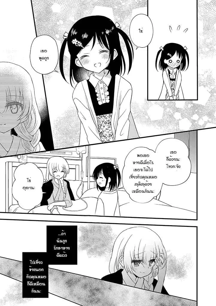 Mikazuki no Carte ตอนที่ 14 หน้า 3