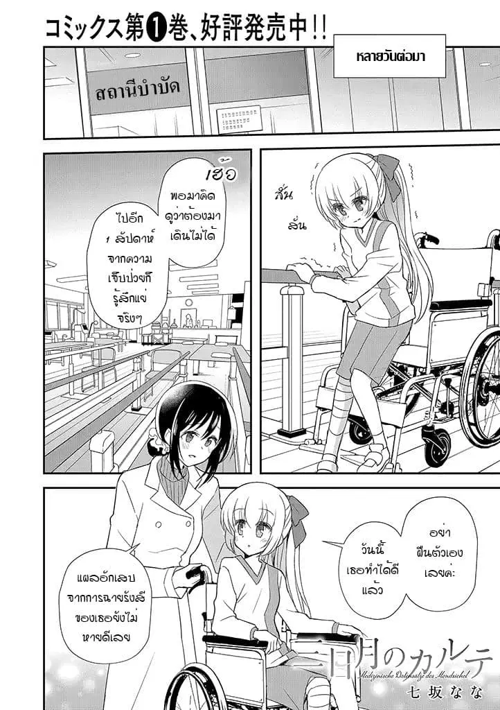 Mikazuki no Carte ตอนที่ 15 หน้า 1