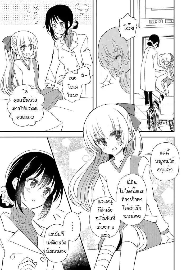 Mikazuki no Carte ตอนที่ 15 หน้า 2