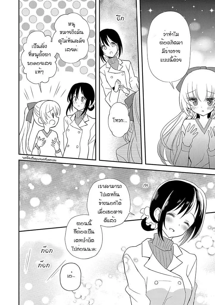 Mikazuki no Carte ตอนที่ 15 หน้า 3