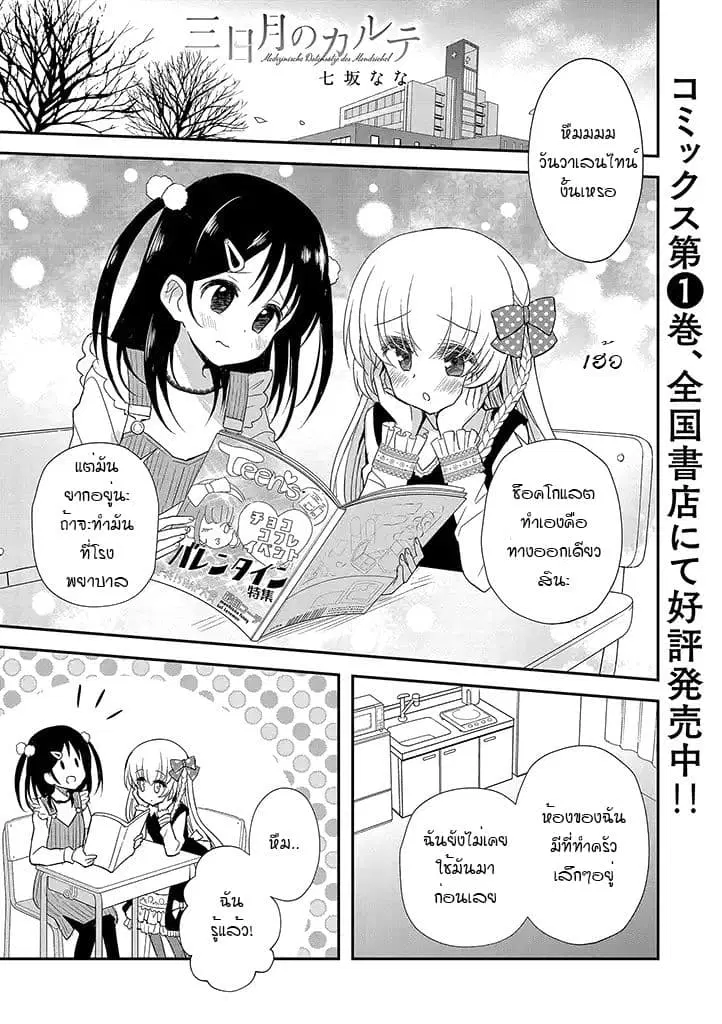 Mikazuki no Carte ตอนที่ 16 หน้า 1