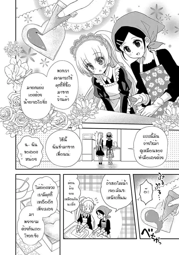 Mikazuki no Carte ตอนที่ 16 หน้า 2