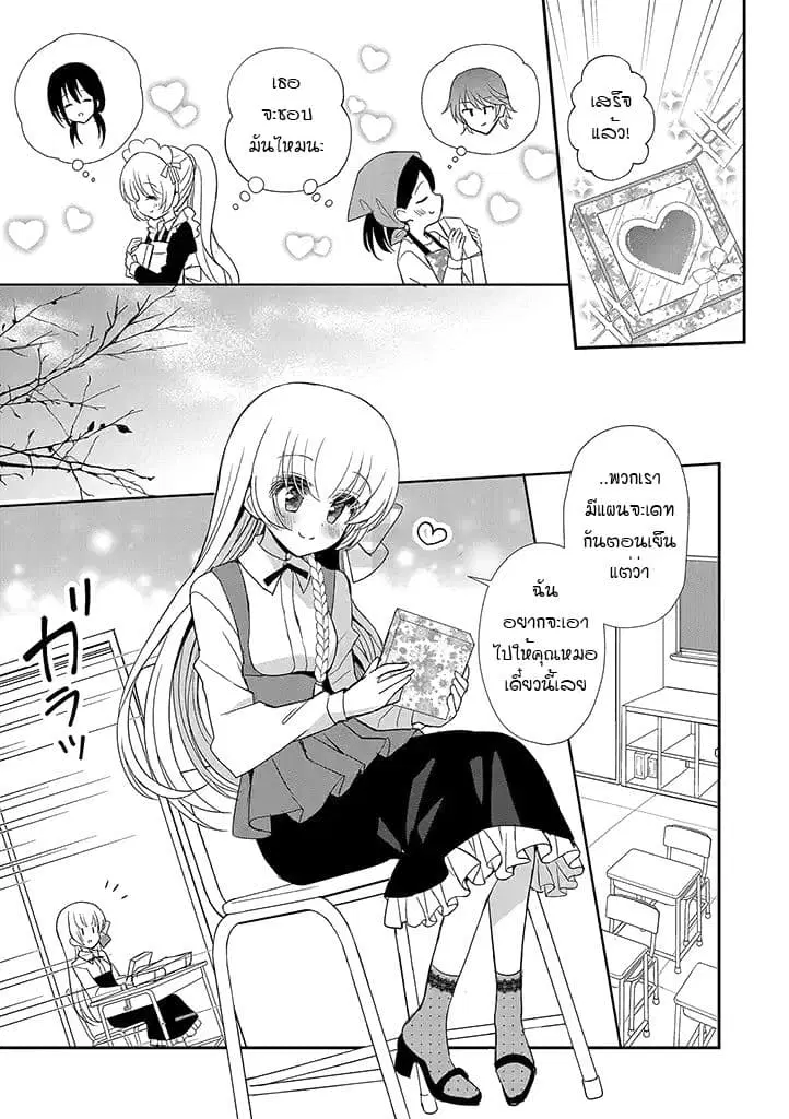Mikazuki no Carte ตอนที่ 16 หน้า 3