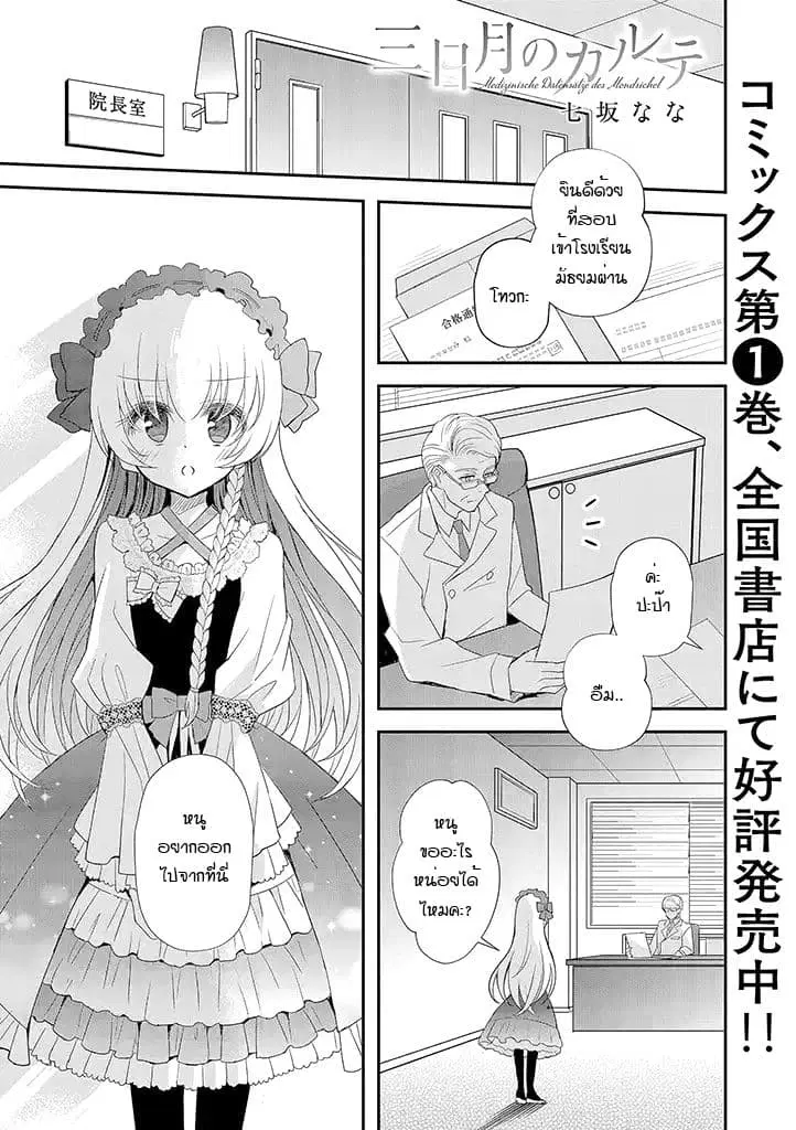 Mikazuki no Carte ตอนที่ 18 หน้า 1