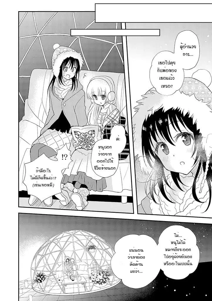 Mikazuki no Carte ตอนที่ 18 หน้า 2