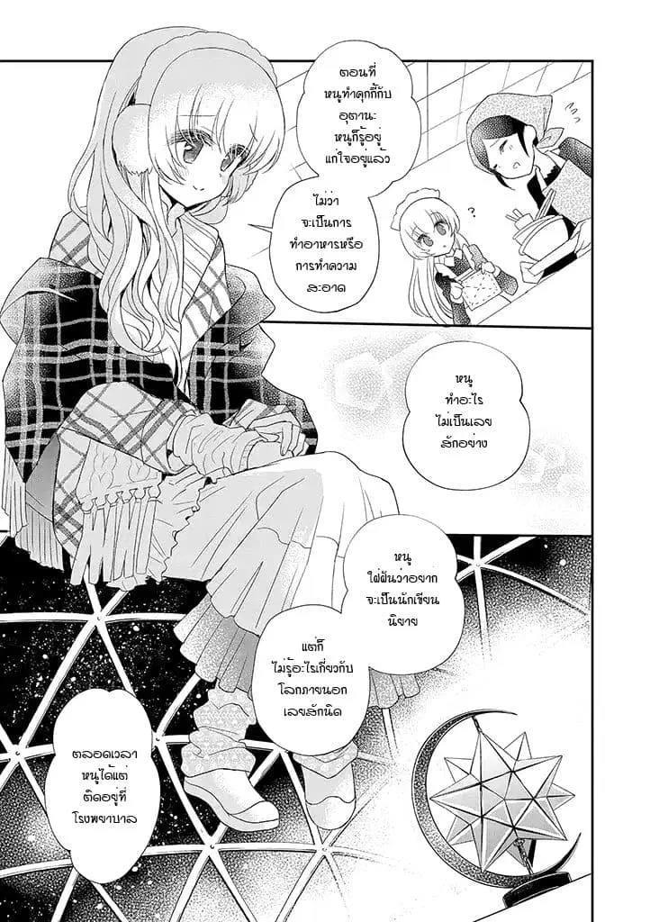 Mikazuki no Carte ตอนที่ 18 หน้า 3
