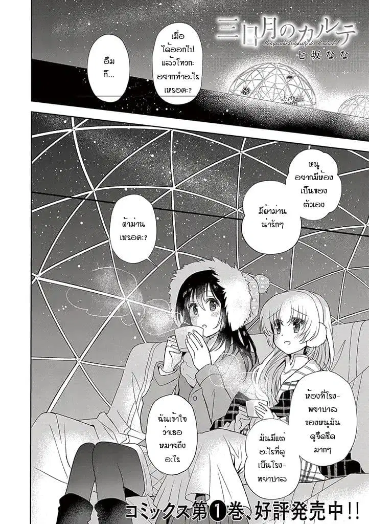Mikazuki no Carte ตอนที่ 19 หน้า 1