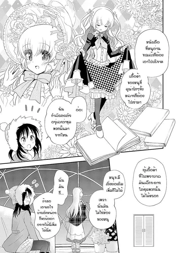 Mikazuki no Carte ตอนที่ 19 หน้า 2