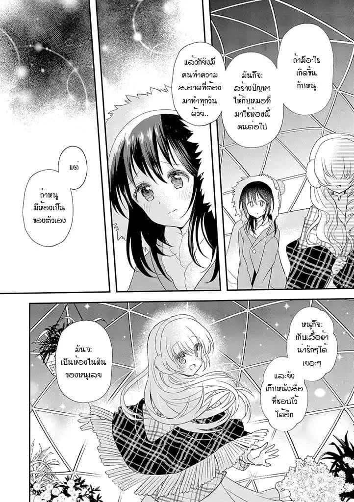 Mikazuki no Carte ตอนที่ 19 หน้า 3