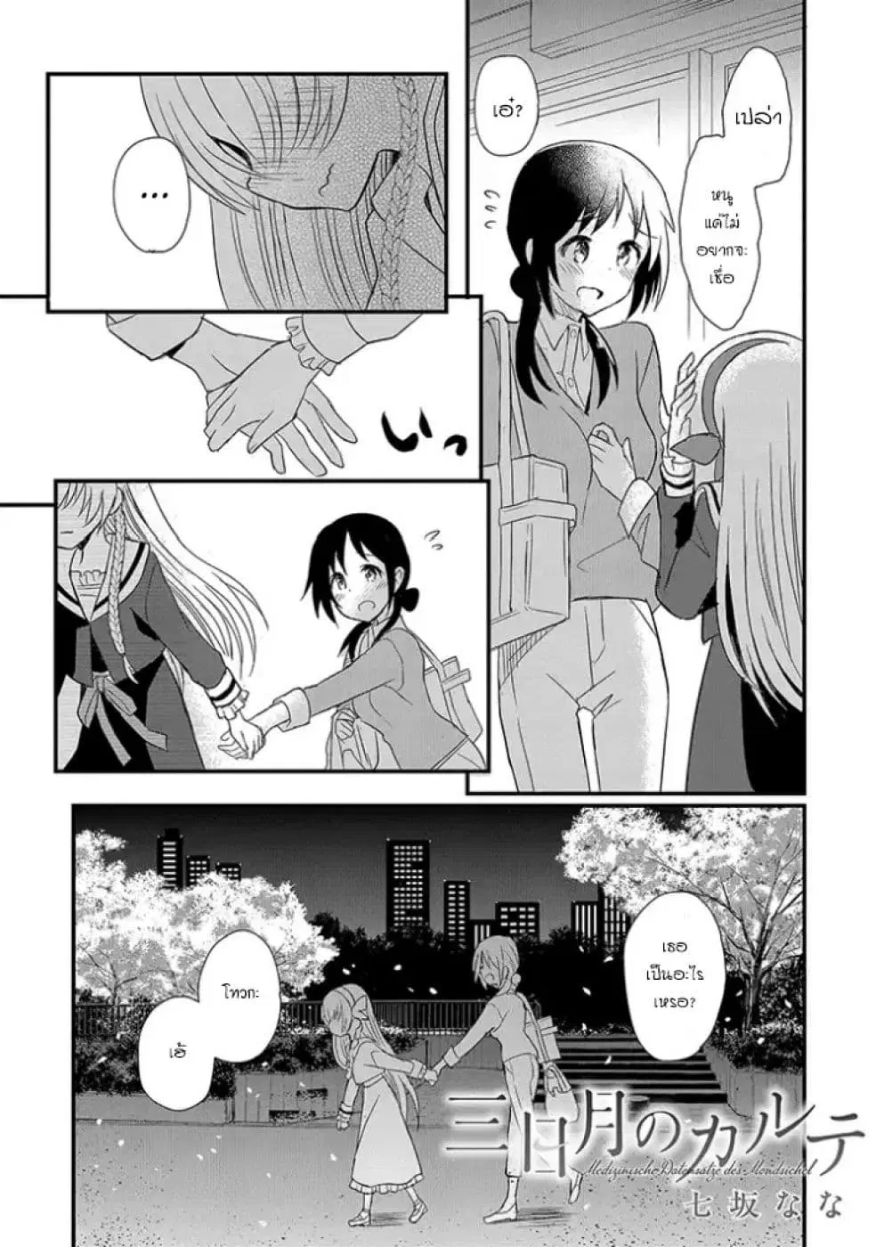 Mikazuki no Carte ตอนที่ 2 หน้า 1