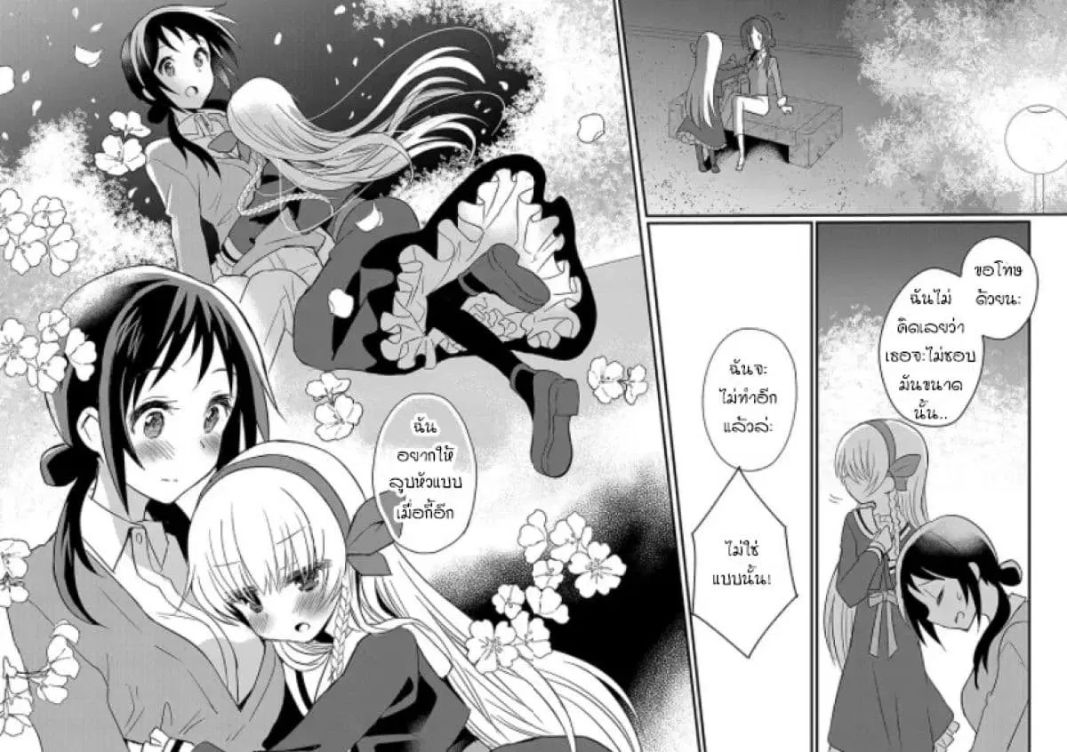 Mikazuki no Carte ตอนที่ 2 หน้า 2