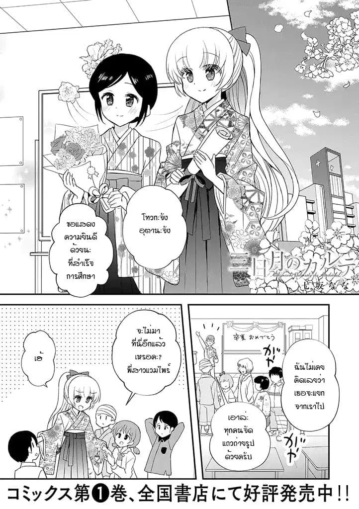Mikazuki no Carte ตอนที่ 20 หน้า 1