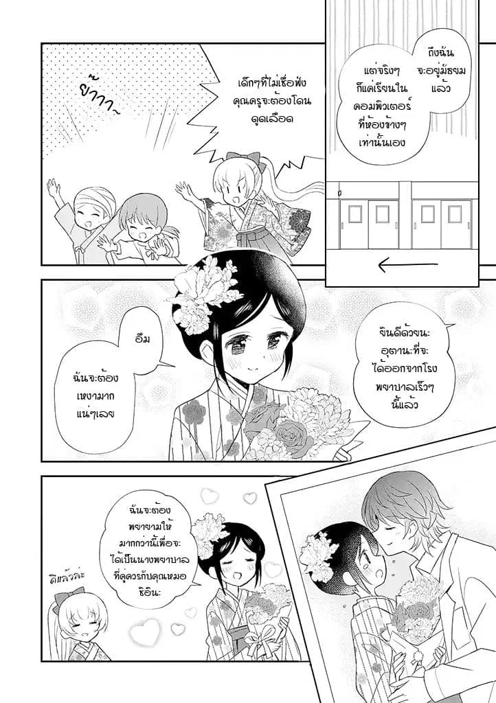 Mikazuki no Carte ตอนที่ 20 หน้า 2