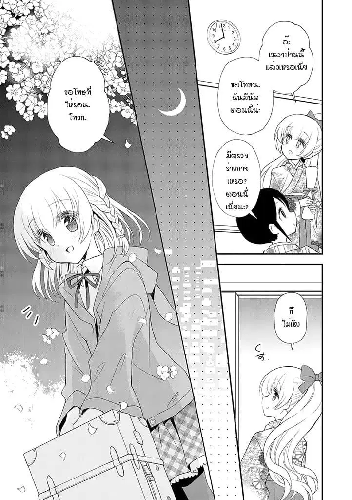Mikazuki no Carte ตอนที่ 20 หน้า 3