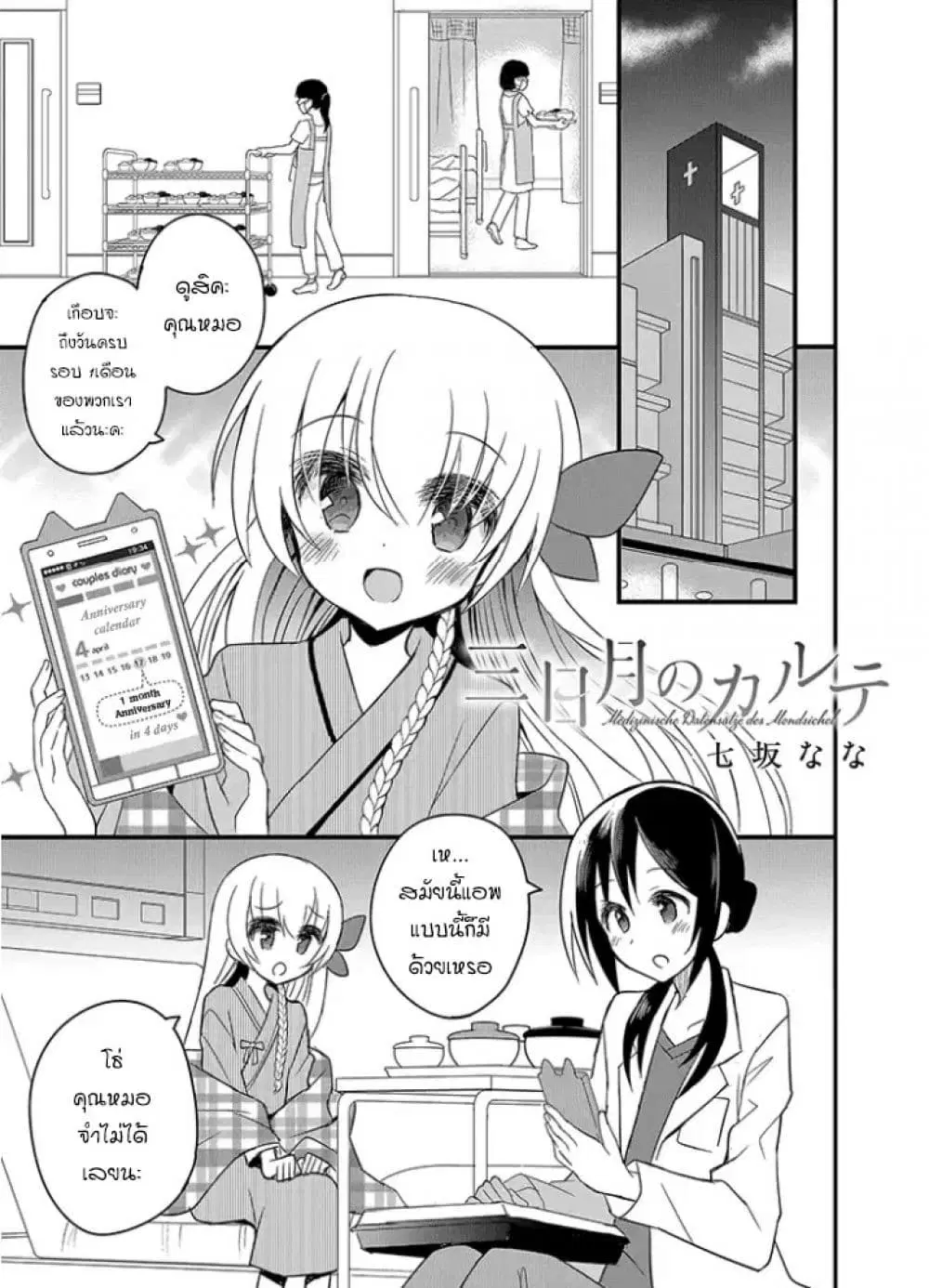 Mikazuki no Carte ตอนที่ 3 หน้า 1