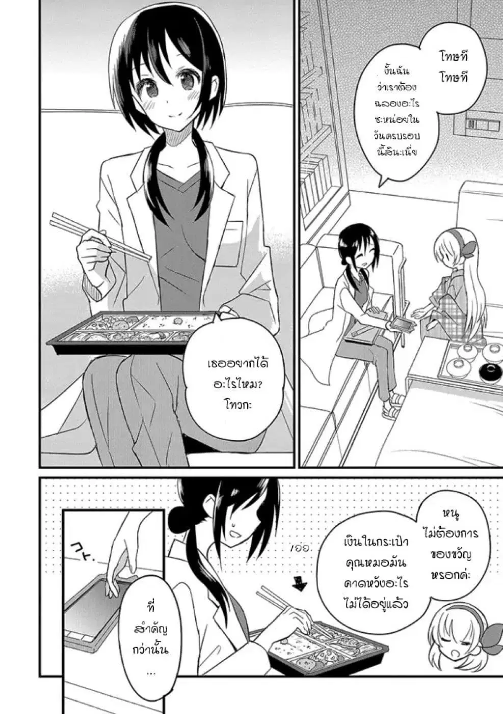Mikazuki no Carte ตอนที่ 3 หน้า 2