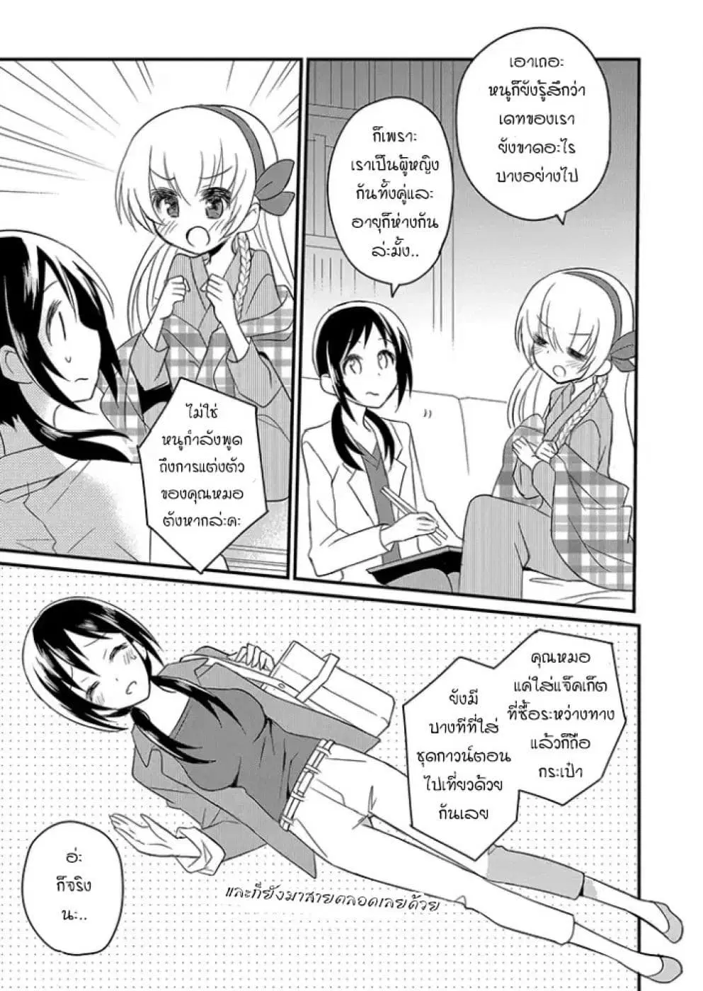 Mikazuki no Carte ตอนที่ 3 หน้า 3