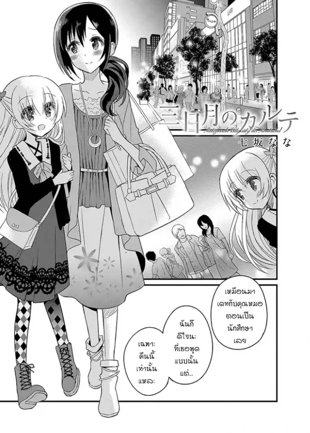 Mikazuki no Carte ตอนที่ 4 หน้า 1