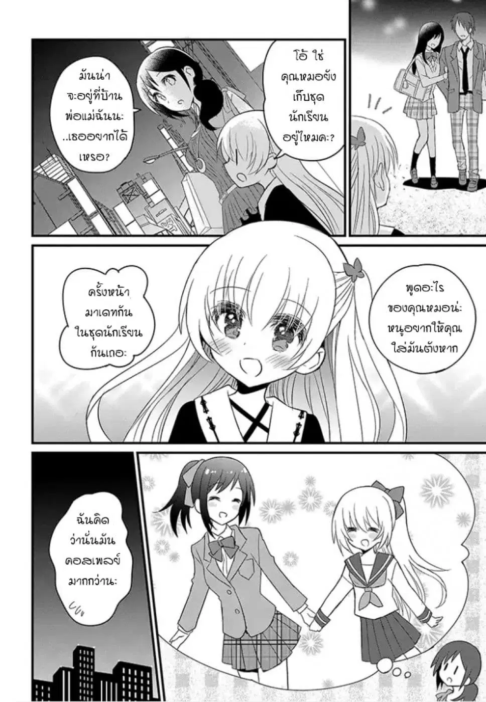 Mikazuki no Carte ตอนที่ 4 หน้า 2