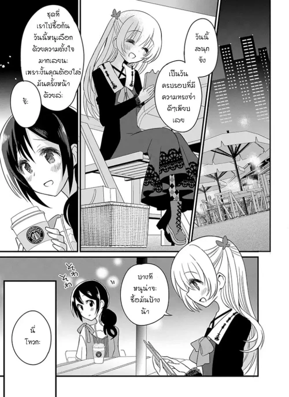 Mikazuki no Carte ตอนที่ 4 หน้า 3