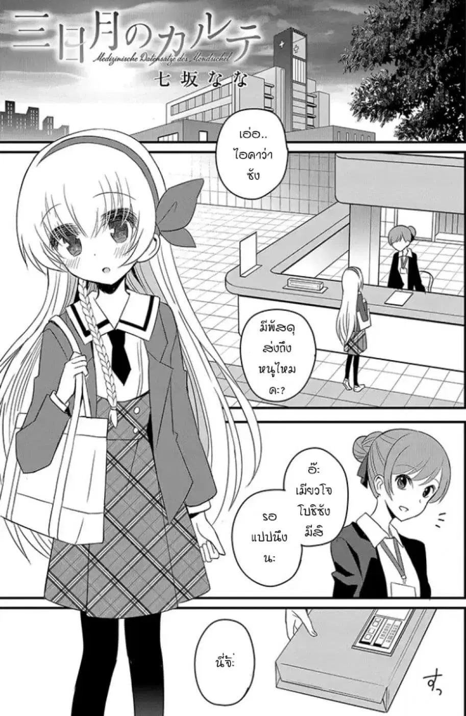 Mikazuki no Carte ตอนที่ 5 หน้า 1