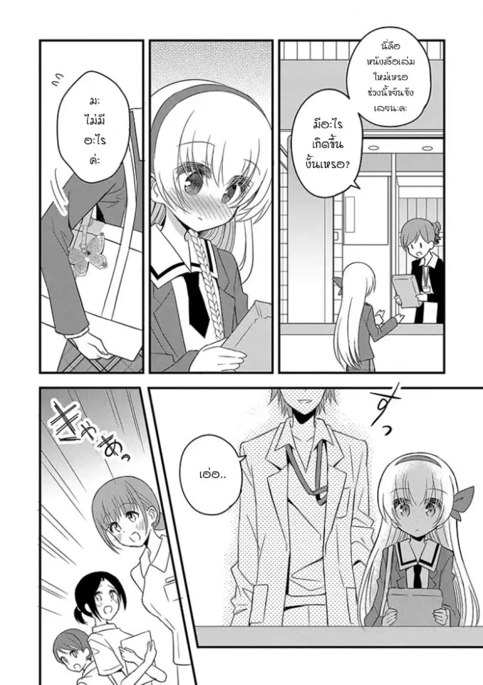 Mikazuki no Carte ตอนที่ 5 หน้า 2