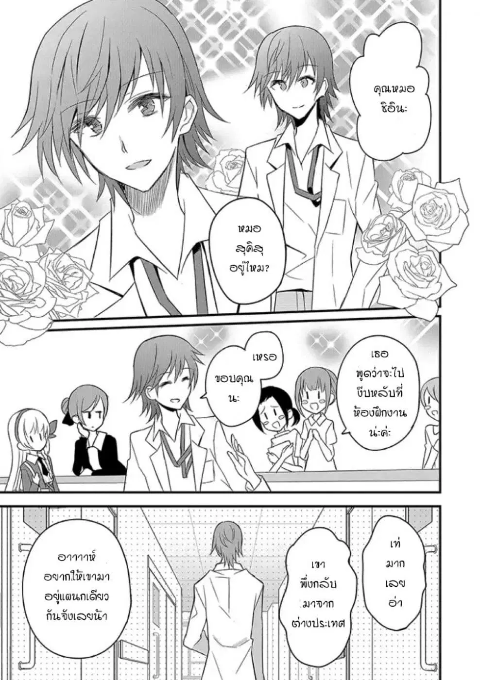 Mikazuki no Carte ตอนที่ 5 หน้า 3